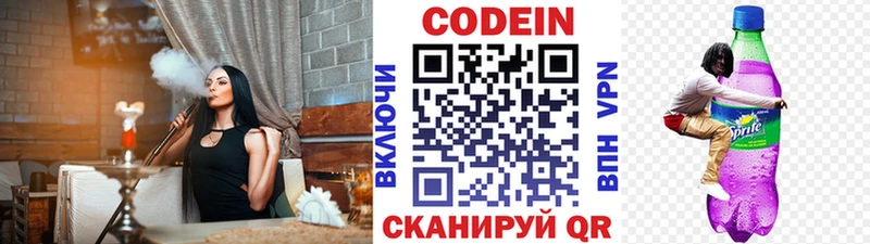 Кодеин напиток Lean (лин)  Купить  Ясногорск 